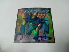 遊戯王シール メタル・デビルゾア 希少 レア 森永製菓