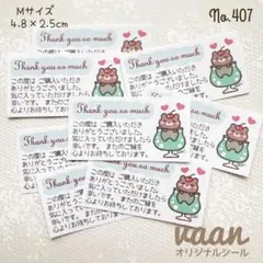 No.407♡【ハンドメイド♢Mサイズ♢サンキューシール】クマさんソーダ