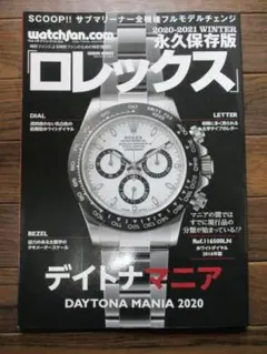 永久保存版ロレックス　デイトナマニア2016 watchfan.com 永久保存版 ロレックス デイトナマニア2016 - メルカリ