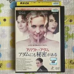 【レンタル落ち】アバウト・アダム