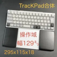 マットブラック5分ツヤ　トラックパッド合体型　誤作動防止ウイング付パームレスト