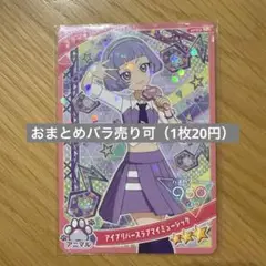 ひみつのアイプリリング編3弾 アイプリバースラブマイミュージック（7枚）