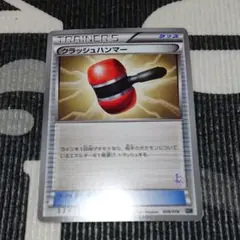 クラッシュハンマー