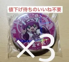 キュアハッピー　変身口上缶バッジ　3個セット