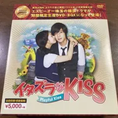 イタズラなKiss~Playful Kiss DVD-BOX〈8枚組〉