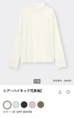 GU レディース シアーハイネックT 長袖 オフホワイト Lサイズ