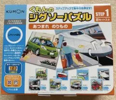 くもん ジグソーパズル STEP 1 のりもの 6ピース