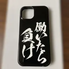 iPhone14 ケース 黒色「働いたら負け」