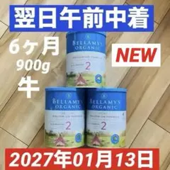 Bellamy’sベラミーズ・オーガニック牛の粉ミルク(6ヶ月〜)3缶