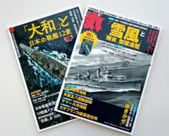 月刊 丸 ２０２５年９月号 （潮書房光人新社）