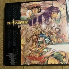 ロードス島戦記 英雄騎士伝 LD 2-8巻 レーザーディスク Yahoo!オークション -「ロードス島戦記 ld」の落札相場・落札価格