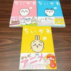 ちいかわ 漫画 1-3巻 セット