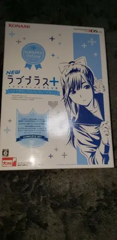 新品未使用ニンテンドー3DS LL NEWラブプラス+コンプリートセット マナカ