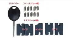 FCS インフィル フィンキー ドライバー ねじ イモネジ10本 セットプラグ