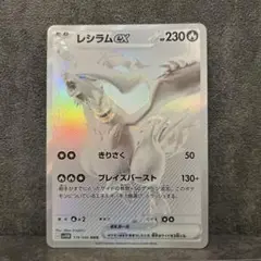 レシラムex BWR 印刷ミス エラッタ？ レシラムex BWR 印刷ミス エラッタ？ - メルカリ