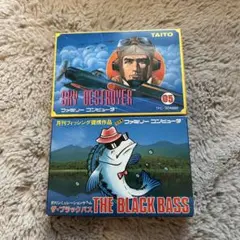 スカイデストロイヤー & ザ・ブラックバス　セット