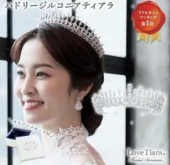 LoveTiara ハドリージルコニアティアラ