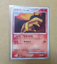 ポケモンカード　バクフーン バクフーン DP2 DPBP#188