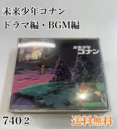 「未来少年コナン」ドラマ編・BGM編