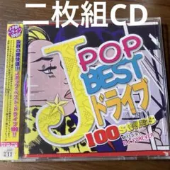 J-POP BEST ドライブ 100 forever
