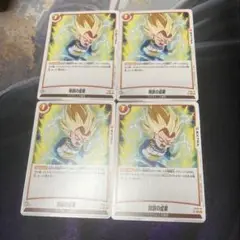 特訓の成果　4枚セット　ドラゴンボールフュージョンワールド