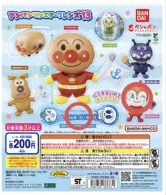 アンパンマン エアーフレンズ 13 2個セット