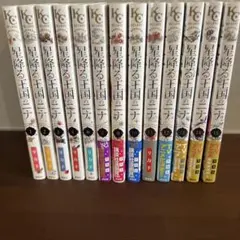 星降る王国のニナ　1〜15巻(5、7巻なし)13冊セット