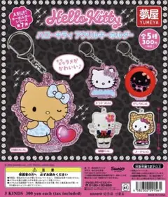 ハローキティ アクリルキーホルダー　ガチャ