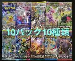ポケモンカード　未開封10パック10種類　人気絶版パック　まとめ売り　早い者勝ち