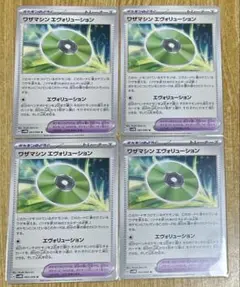 ポケモンカード ワザマシンエヴォリューション 4枚セット
