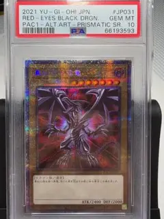 【 鑑定品 PSA10 】極美品 真紅眼の黒竜 クオシク #PAC1-JP031