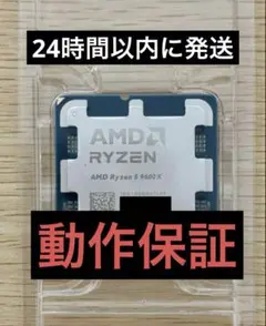 【新品未使用】AMD Ryzen5 9600X AM5 動作確認済み