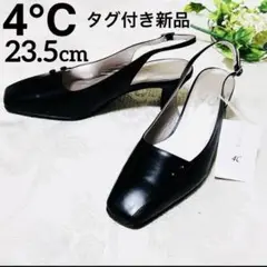 希少 新品タグ付 4°C パンプス 23.5 バックストラップ 黒 本革 レザー