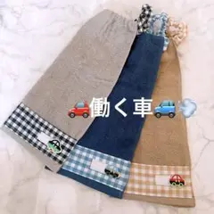 おりこうエプロン 車 働く車 乗り物 チェック 3枚 男の子 エプロン 給食