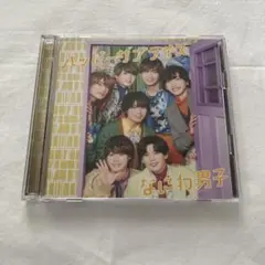 なにわ男子 ハッピーサプライズ CD
