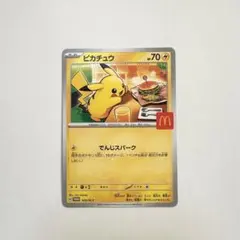 マクドナルド ハッピーセット ポケカ ピカチュウ