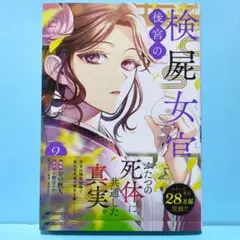 後宮の検屍女官. 2
