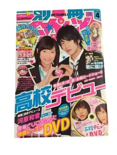 別冊マーガレット　2011年4月号