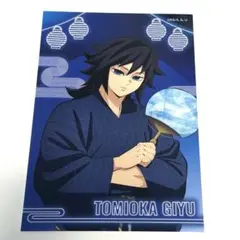 鬼滅の刃 ナムコ 応援店キャンペーン くじ 冨岡義勇 ポストカード