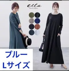 長袖マキシ丈　ワンピース　ブルー　Lサイズ