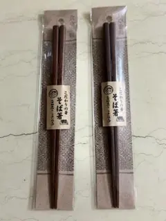 お箸　２点