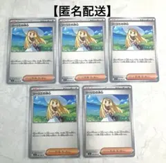 リーリエの決心　U5枚セット【おまけつき】