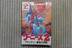 【動作確認済・激レア】ファミコンソフト「グーニズ2」