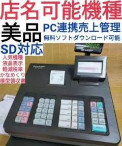 SHARP レジスター XE-A207中古です 設定無料 6013