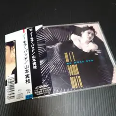 山下実枝/ノー・モア・バッド