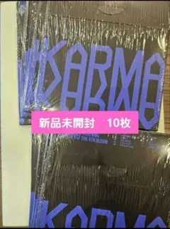 KARMA 第4集 アルバム 10枚セット