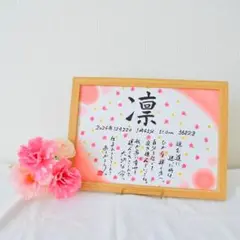 命名書 お名前ポエム 名前詩 お名前ギフト ファミリーボード ウェディングボード