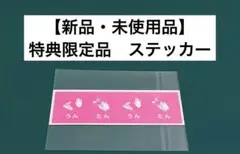 【激レア】　けいおん！　かきふらい　ステッカー　特典限定品　アニメ　漫画　百合