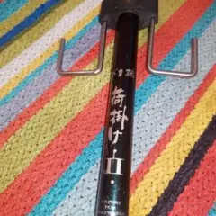 2025年最新】がま磯 荷掛けの人気アイテム - メルカリ