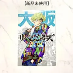 【新品未使用】東京卍リベンジャーズ 特典ポストカード 松野千冬 大阪ver.